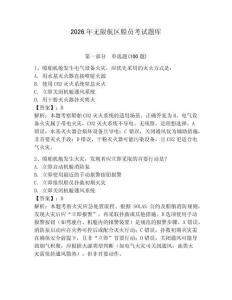 2026年無限航區(qū)船員考試題庫附答案【輕巧奪冠】