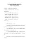 公共服務(wù)行業(yè)法律法規(guī)測(cè)試卷