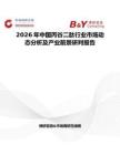 2026年中國(guó)丙谷二肽行業(yè)市場(chǎng)動(dòng)態(tài)分析及產(chǎn)業(yè)前景研判報(bào)告