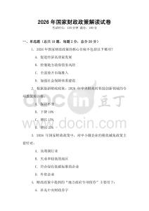 2026年國家財政政策解讀試卷