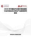 2026年中國絲桿式塑芯聚氨酯輪行業市場動態分析及產業前景研判報告