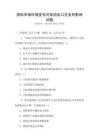 国际市场环境变化对我国出口企业的影响试题