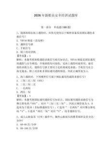 2026年新船员安全培训试题库【培优】