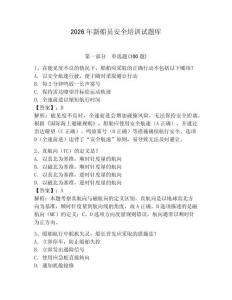 2026年新船員安全培訓(xùn)試題庫【滿分必刷】