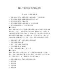 2026年新船員安全培訓(xùn)試題庫【輕巧奪冠】