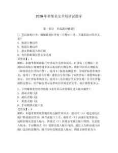 2026年新船員安全培訓(xùn)試題庫及參考答案【滿分必刷】
