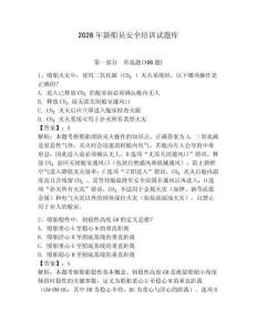 2026年新船員安全培訓(xùn)試題庫及參考答案【輕巧奪冠】