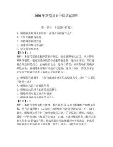2026年新船員安全培訓(xùn)試題庫及參考答案（奪分金卷）