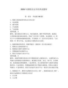2026年新船員安全培訓試題庫及完整答案一套