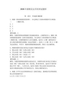 2026年新船員安全培訓試題庫及完整答案（全優）