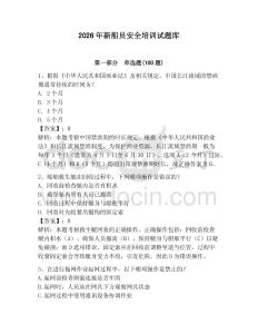 2026年新船員安全培訓試題庫及完整答案（有一套）