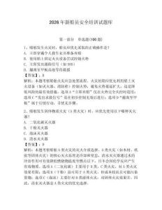 2026年新船員安全培訓試題庫及答案（必刷）