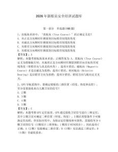 2026年新船員安全培訓試題庫含完整答案【必刷】