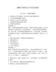 2026年新船員安全培訓試題庫含完整答案（網校專用）