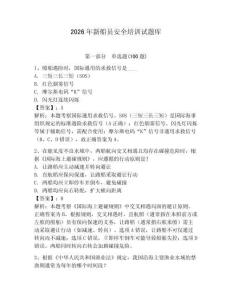 2026年新船員安全培訓試題庫含答案【滿分必刷】