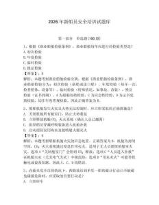 2026年新船員安全培訓試題庫含答案【輕巧奪冠】