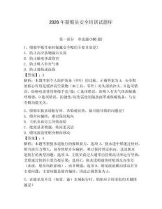 2026年新船員安全培訓試題庫完整參考答案