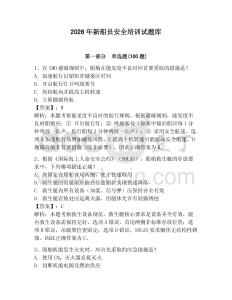 2026年新船員安全培訓試題庫帶答案（實用）