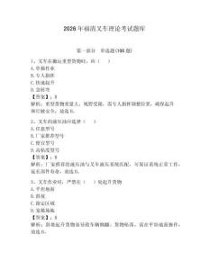 2026年福清叉車?yán)碚摽荚囶}庫(kù)附答案【奪分金卷】
