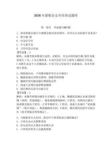 2026年新船員安全培訓試題庫帶答案（能力提升）