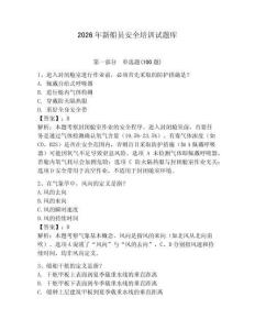 2026年新船員安全培訓(xùn)試題庫帶答案（輕巧奪冠）