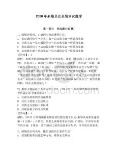 2026年新船員安全培訓試題庫必考題