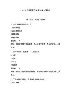2026年福清叉車?yán)碚摽荚囶}庫(kù)（奪分金卷）