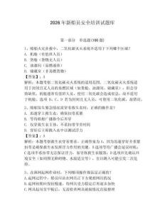 2026年新船員安全培訓試題庫附參考答案【預熱題】