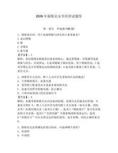 2026年新船員安全培訓試題庫附參考答案（完整版）