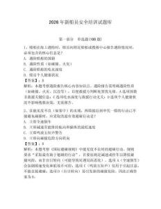 2026年新船員安全培訓試題庫附完整答案【必刷】