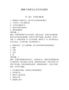2026年新船員安全培訓試題庫附完整答案【有一套】