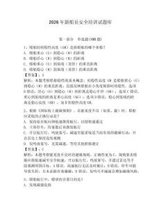 2026年新船員安全培訓試題庫附完整答案（有一套）