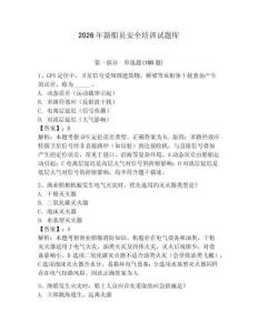 2026年新船員安全培訓試題庫附答案【滿分必刷】