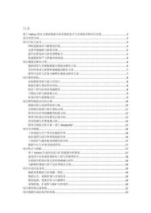 基于Python的电力能耗数据分析系统的设计与实现的详细项目实例（含完整的程序，数据库和GUI设计，代码详解）