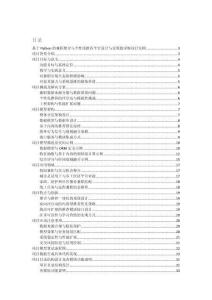 基于Python的兼职聚合与个性化推荐平台设计与实现的详细项目实例（含完整的程序，数据库和GUI设计，代码详解）