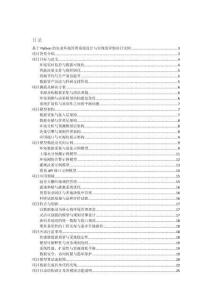 基于Python的農(nóng)業(yè)環(huán)境管理系統(tǒng)設(shè)計與實現(xiàn)的詳細(xì)項目實例（含完整的程序，數(shù)據(jù)庫和GUI設(shè)計，代碼詳解）