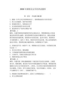 2026年新船員安全培訓試題庫附答案【輕巧奪冠】