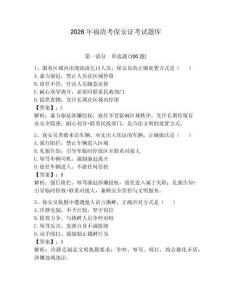2026年福清考保安證考試題庫及參考答案（突破訓練）