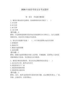 2026年福清考保安證考試題庫及參考答案（能力提升）