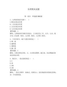 樂理期末試題帶答案（輕巧奪冠）