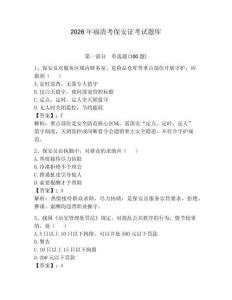 2026年福清考保安證考試題庫及答案【典優】