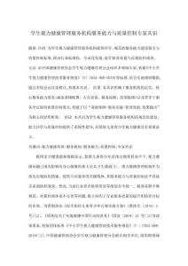 學生視力健康管理服務機構服務能力與質量控制專家共識