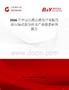 2026年中國乙酰乙酰鄰甲苯胺行業市場動態分析及產業前景研判報告