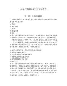 2026年新船員安全培訓(xùn)試題庫（滿分必刷）