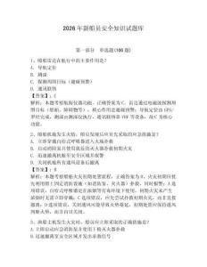2026年新船員安全知識(shí)試題庫【滿分必刷】