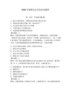 2026年新船員安全知識(shí)試題庫【網(wǎng)校專用】