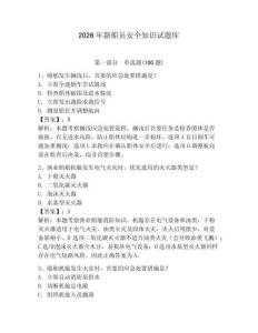 2026年新船員安全知識(shí)試題庫【考點(diǎn)精練】