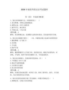 2026年福清考保安證考試題庫含答案（能力提升）