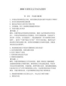 2026年新船員安全知識(shí)試題庫及參考答案（奪分金卷）