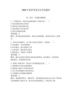 2026年福清考保安證考試題庫附參考答案【實用】